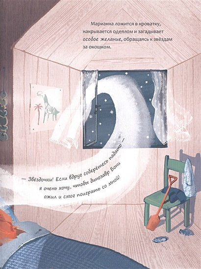 Девочка и Динозавр 978-5-4335-0841-5 - 3