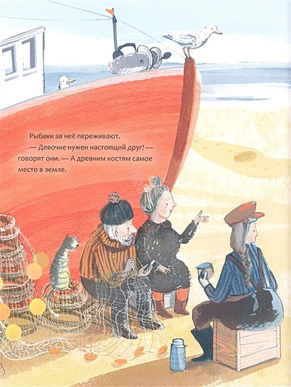 Девочка и Динозавр 978-5-4335-0841-5 - 1