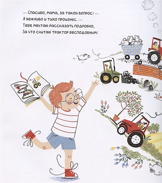 Почему я люблю тракторы 978-5-4335-0872-9 - 2
