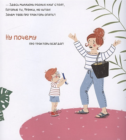 Почему я люблю тракторы 978-5-4335-0872-9 - 1