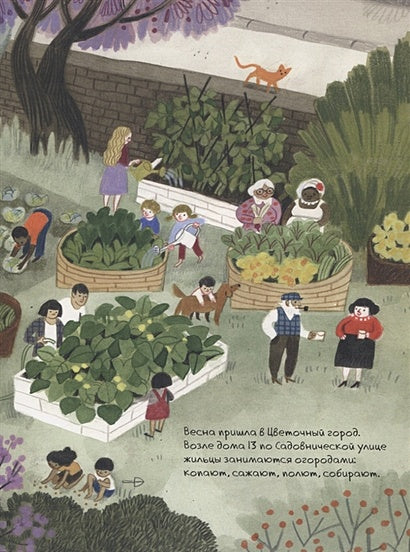 Рецепты с балконов, крыш и огородов 978-5-4335-0906-1 - 1