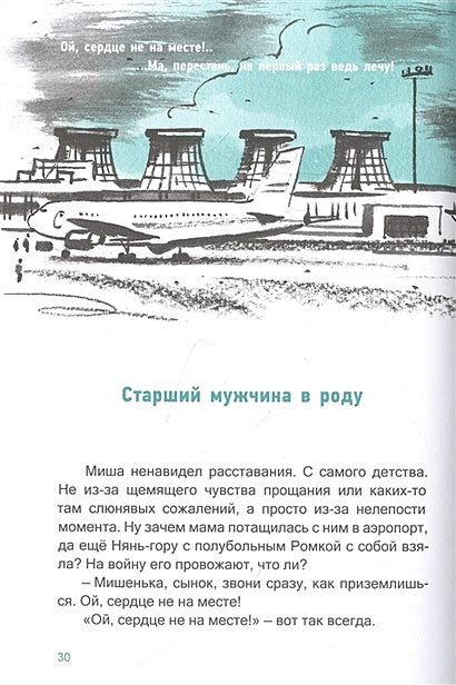 В Петропавловске-Камчатском полночь 978-5-4335-0967-2 - 2