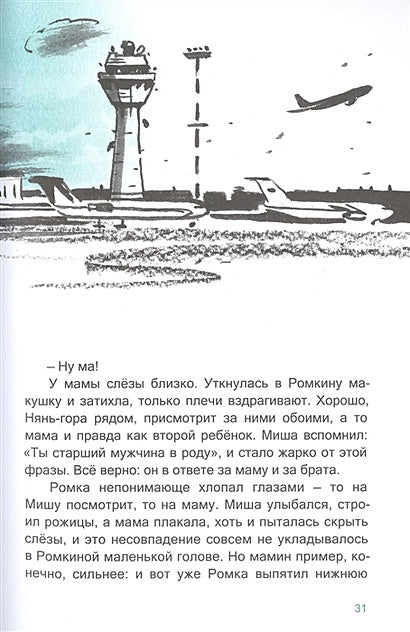 В Петропавловске-Камчатском полночь 978-5-4335-0967-2 - 3