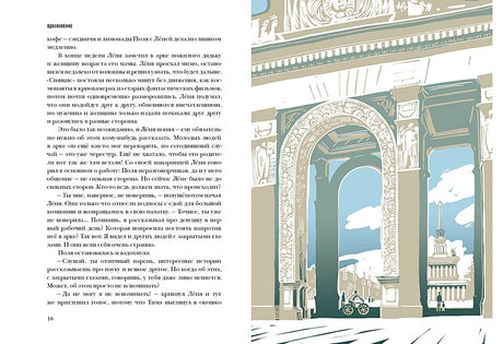 ВДНХновение. Мифы, легенды, байки ВДНХ 978-5-4335-1019-7 - 1