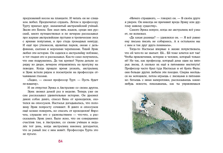 Лиса по имени Настасья 978-5-4335-1024-1 - 11