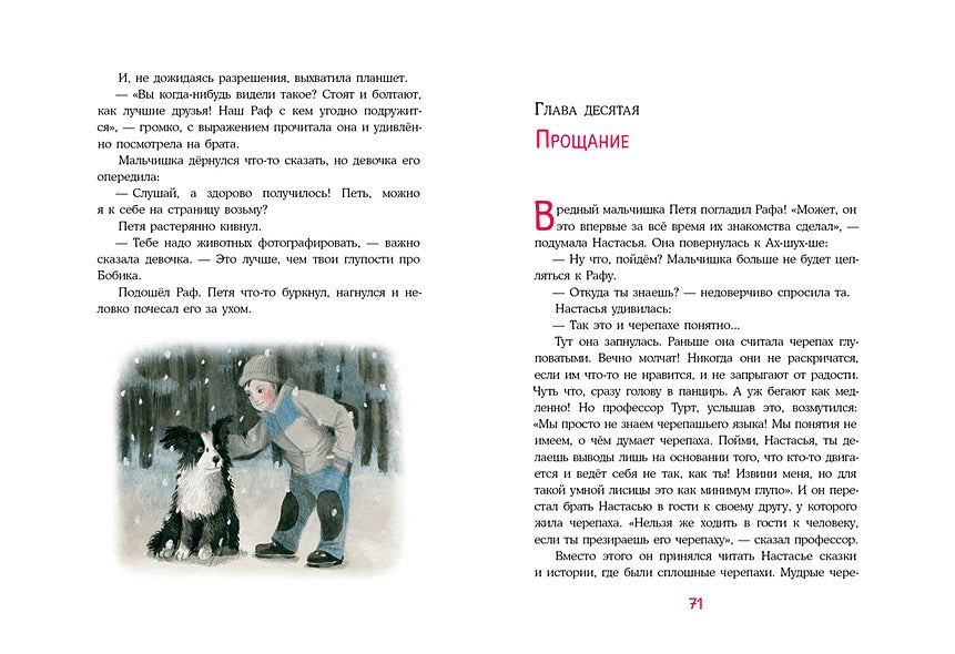 Лиса по имени Настасья 978-5-4335-1024-1 - 9