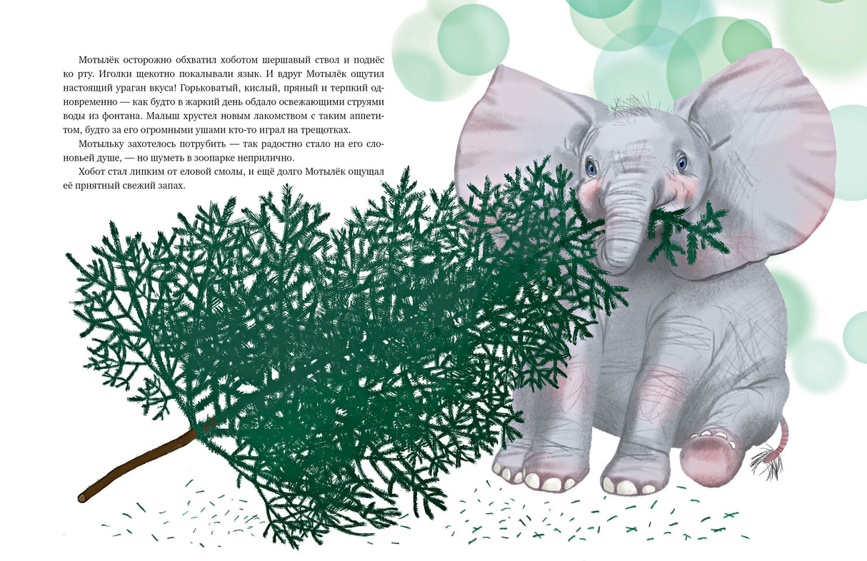 Мотылёк и волшебный шар 9785433510340