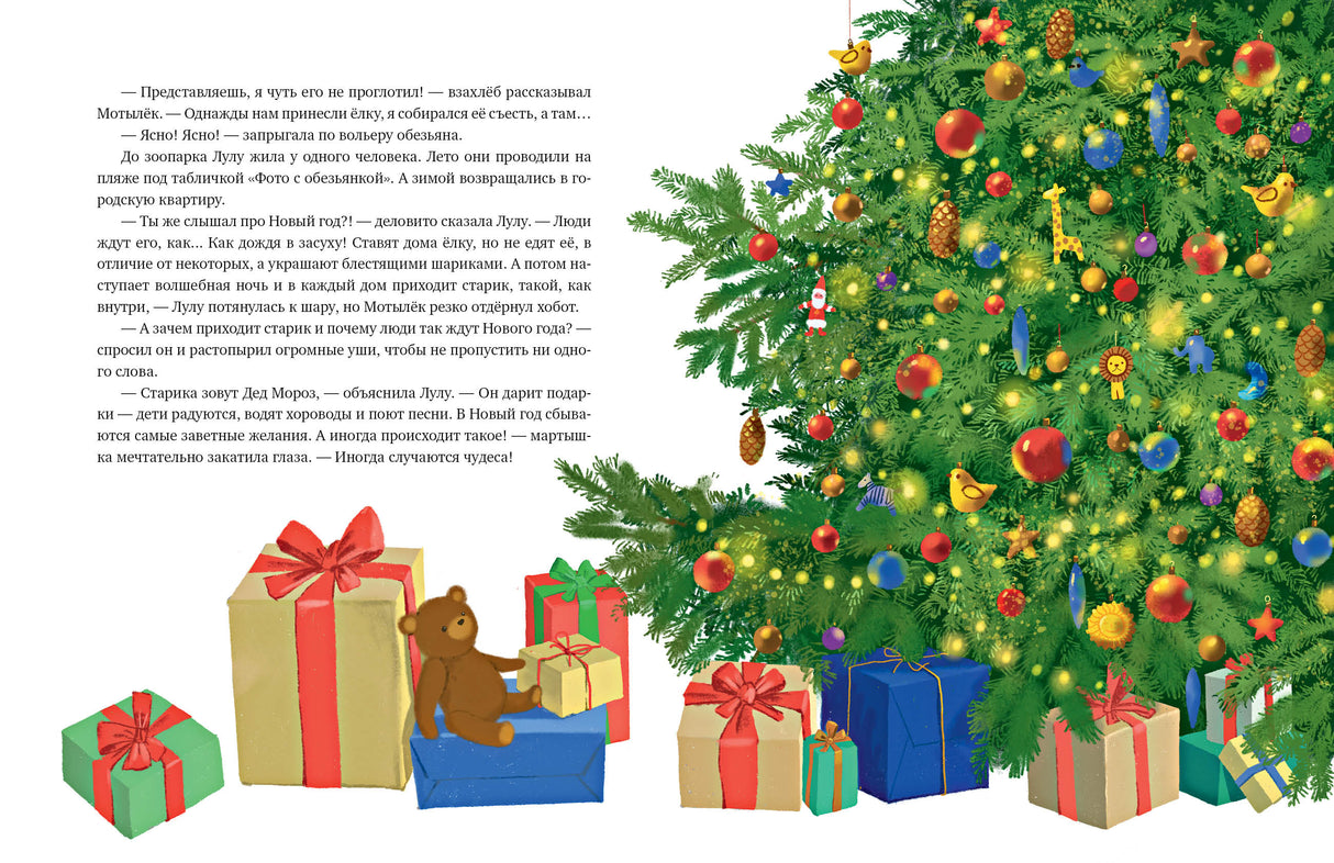 Мотылёк и волшебный шар 9785433510340