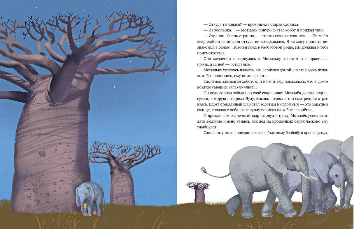 Мотылёк и волшебный шар 9785433510340