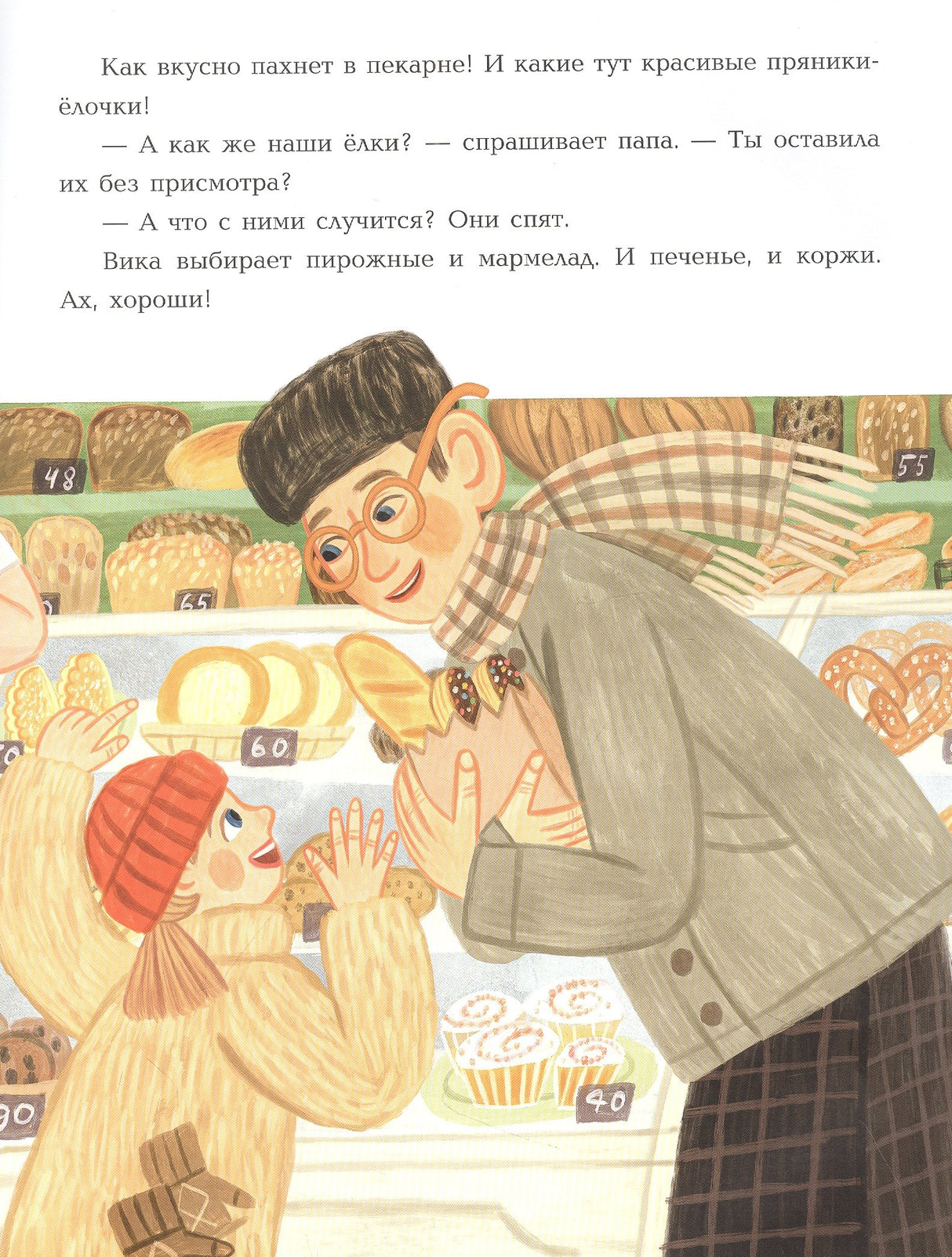 Непослушная елка 9785433510388