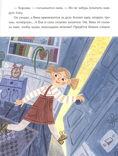 Непослушная елка 978-5-4335-1038-8 - 2