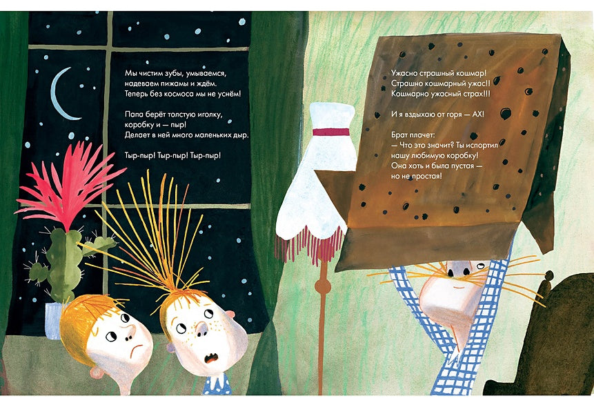 Космос из коробки 978-5-4335-1066-1 - 6