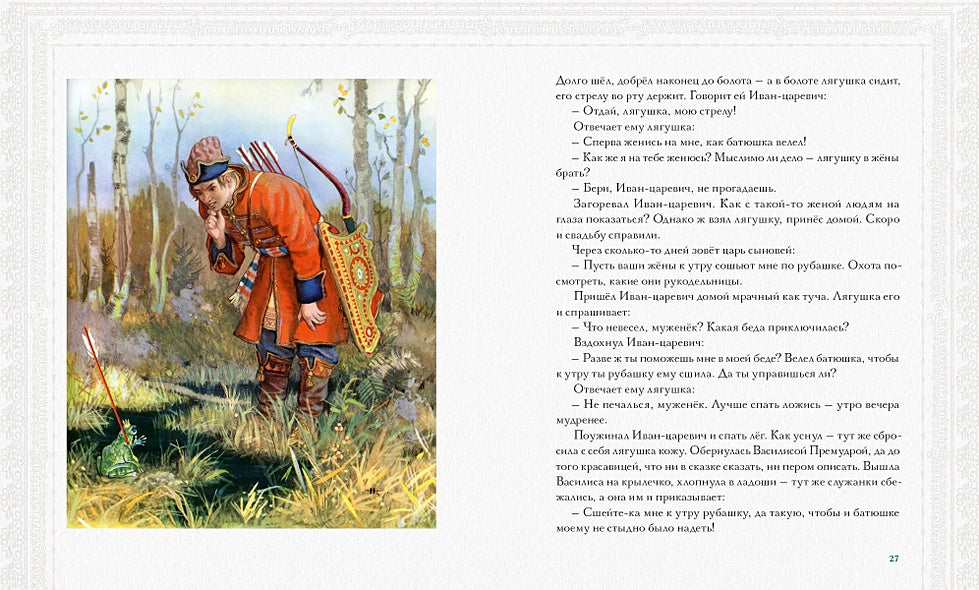 Русь сказочная и богатырская. Русские волшебные сказки и былины: сборник 978-5-4335-1069-2 - 7