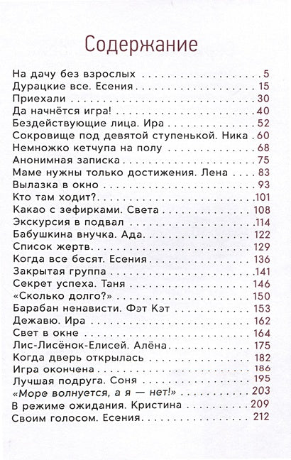 Ил.К.О.Зобниной: Алена на чердаке 978-5-4335-1074-6 - 10