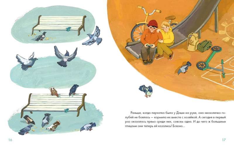 Потеряшка 9785433510760