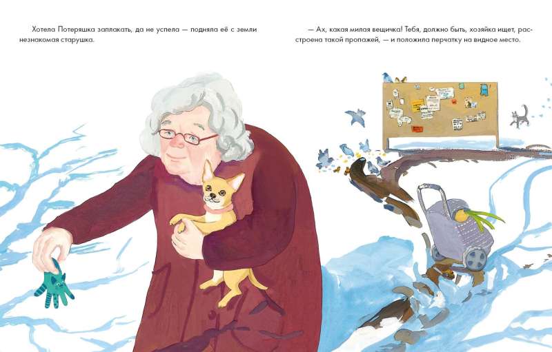 Потеряшка 9785433510760