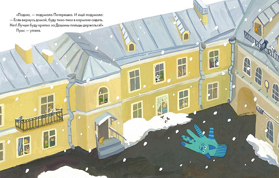 Потеряшка 978-5-4335-1076-0 - 8