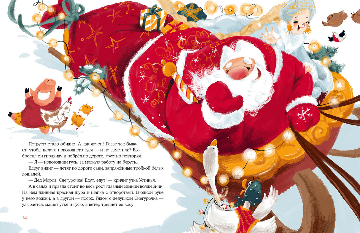 Новогодний гусь 9785433510784