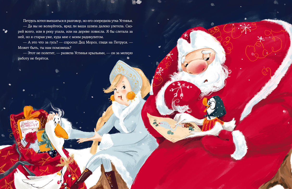 Новогодний гусь 9785433510784