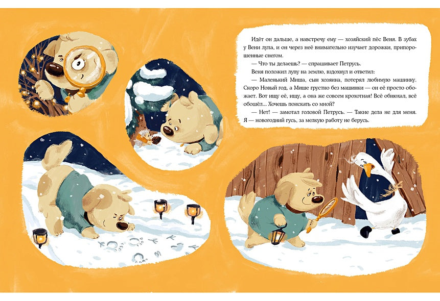 Новогодний гусь 978-5-4335-1078-4 - 8