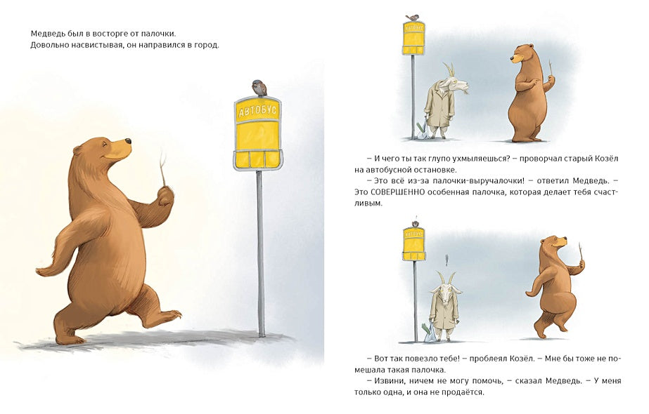 Волшебная палочка 978-5-4335-1081-4 - 5