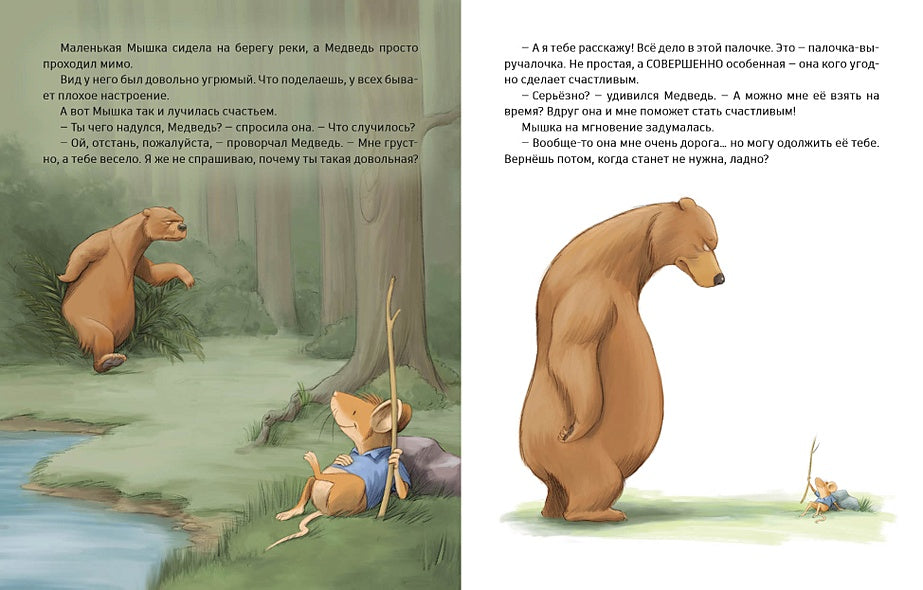 Волшебная палочка 978-5-4335-1081-4 - 2