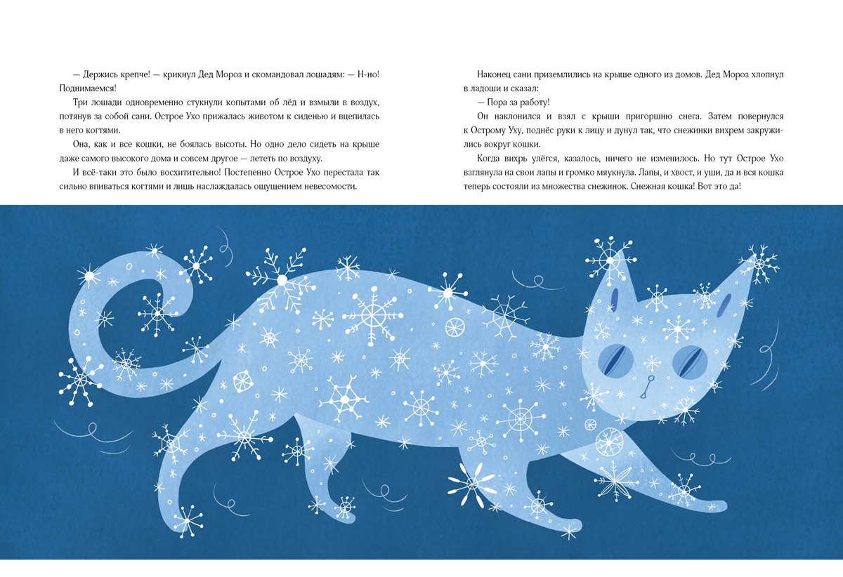 Кошка, которая верила в Деда Мороза 9785433510883