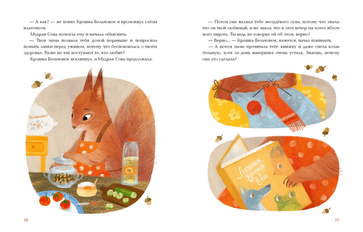 Мамина любовь 9785433511293