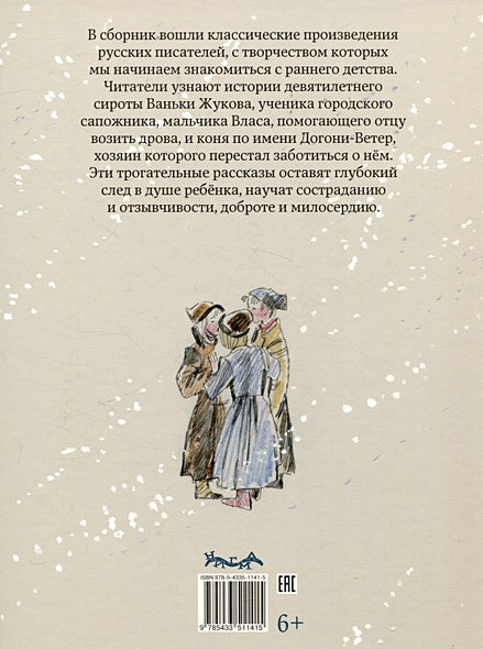 Рассказы для детей. 978-5-4335-1141-5 - 0