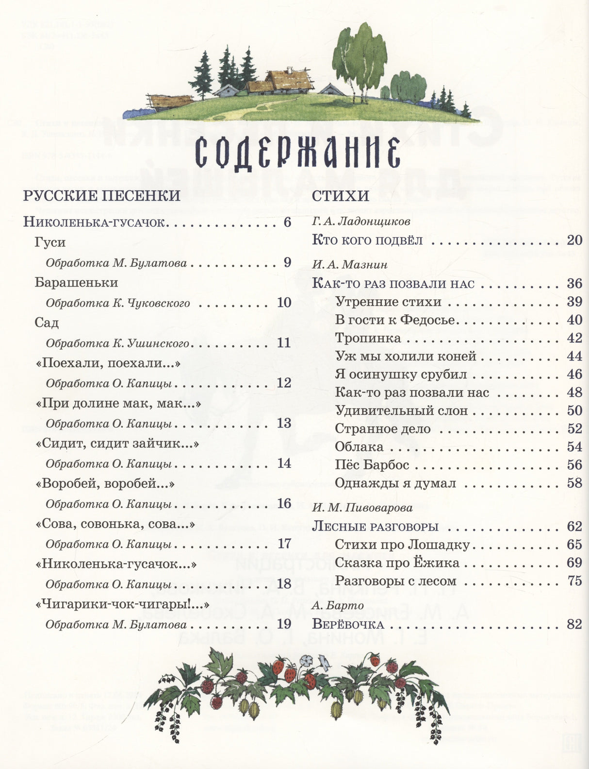 Стихи и песенки для малышей 978-5-4335-1144-6 - 5