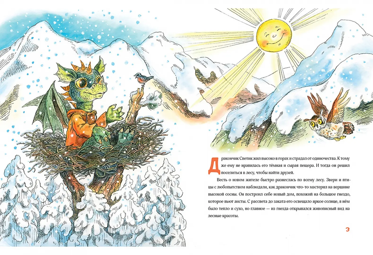 Елена Гребенькова: Стеклянное чудо 978-5-4335-1155-2 - 1