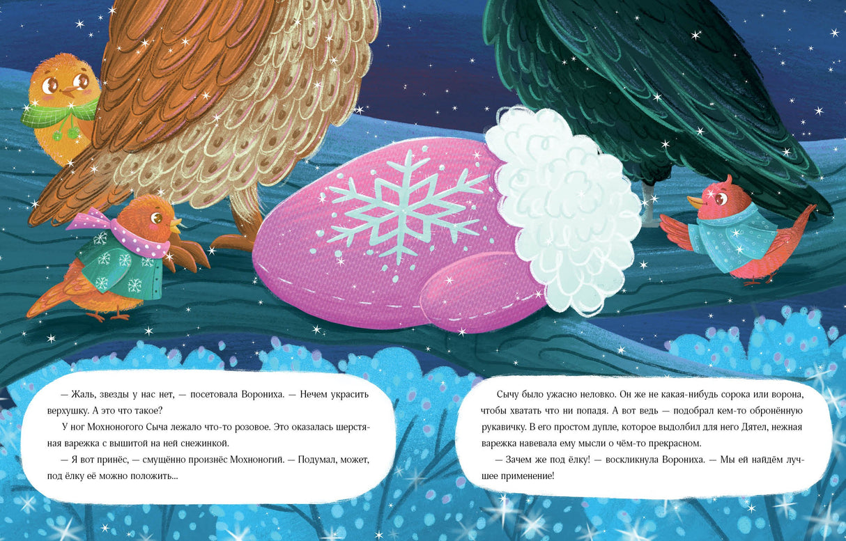 Птичий Новый год 9785433511576