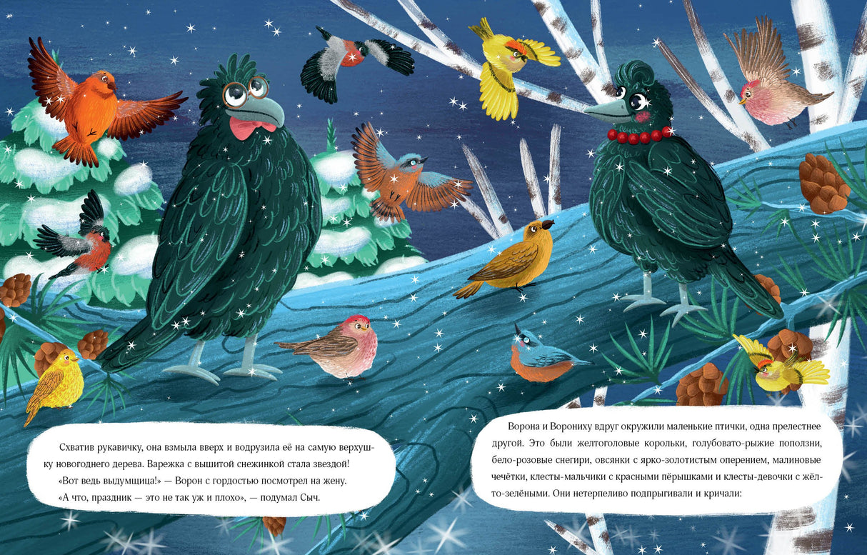 Птичий Новый год 9785433511576