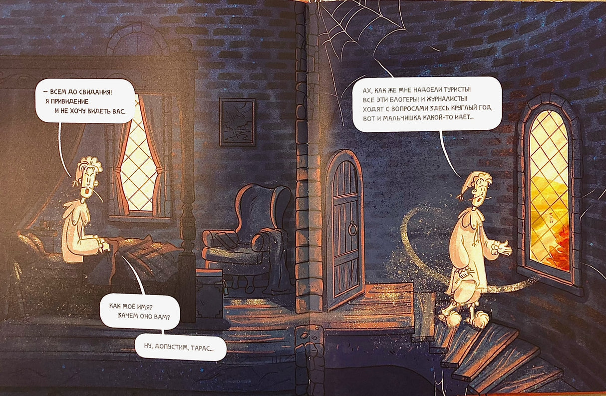 У привидения нет настроения 978-5-4335-1162-0 - 1