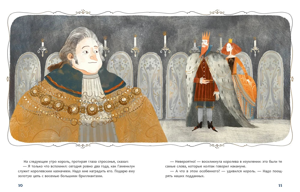 Волшебный колпак короля Валлевиля null - 4