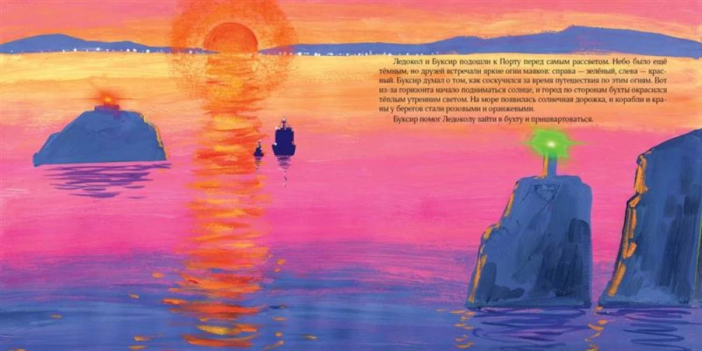 Как Буксир хотел стать Ледоколом 9785433511880