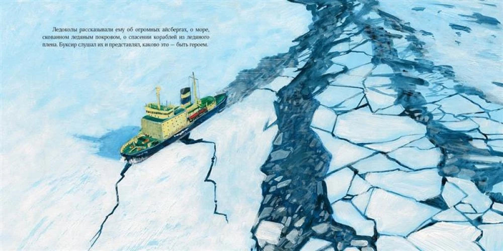 Как Буксир хотел стать Ледоколом null - 2