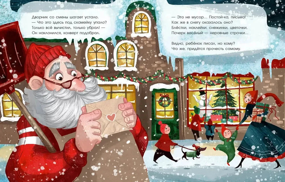 Приключения новогоднего письма 9785433512061