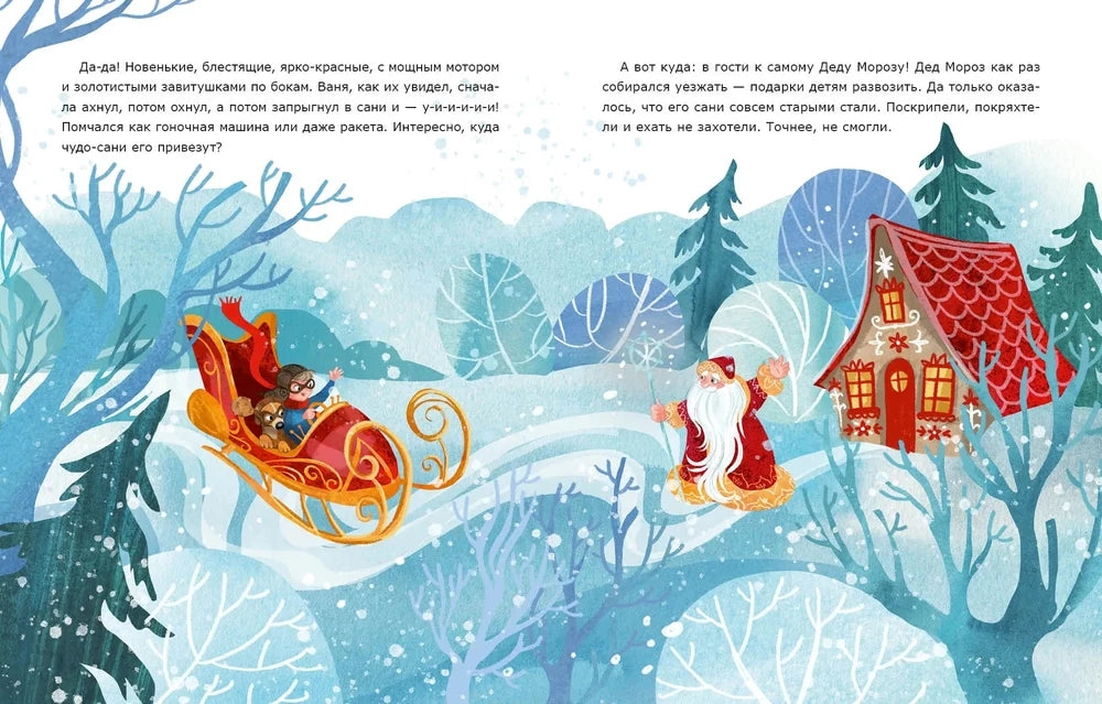 Чудо-сани. Убедитесь сами! 9785433512160