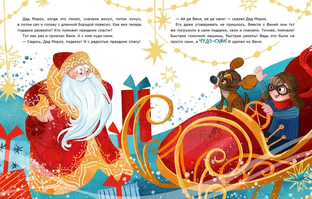 Чудо-сани. Убедитесь сами! 9785433512160