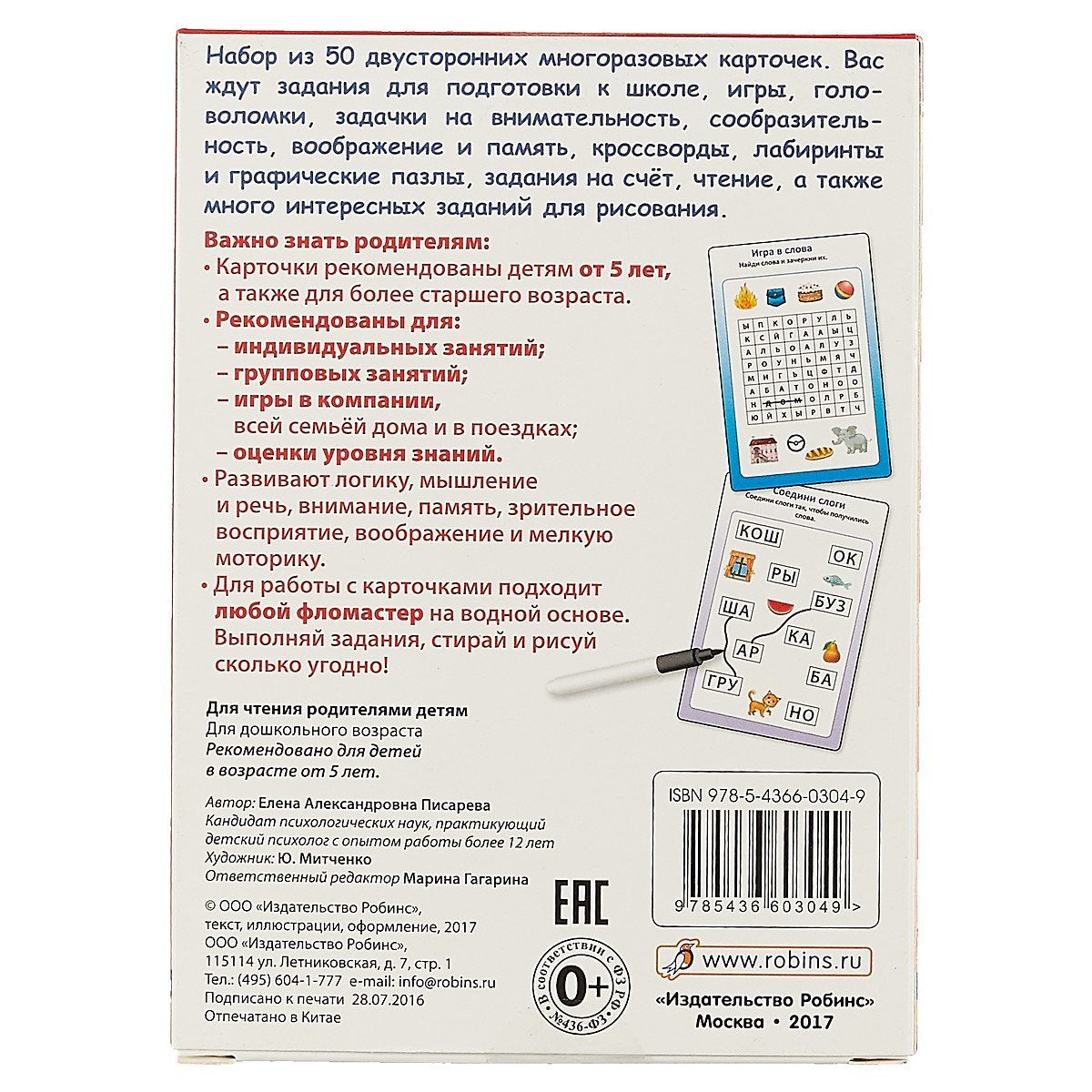 Готовимся к школе 9785436603049