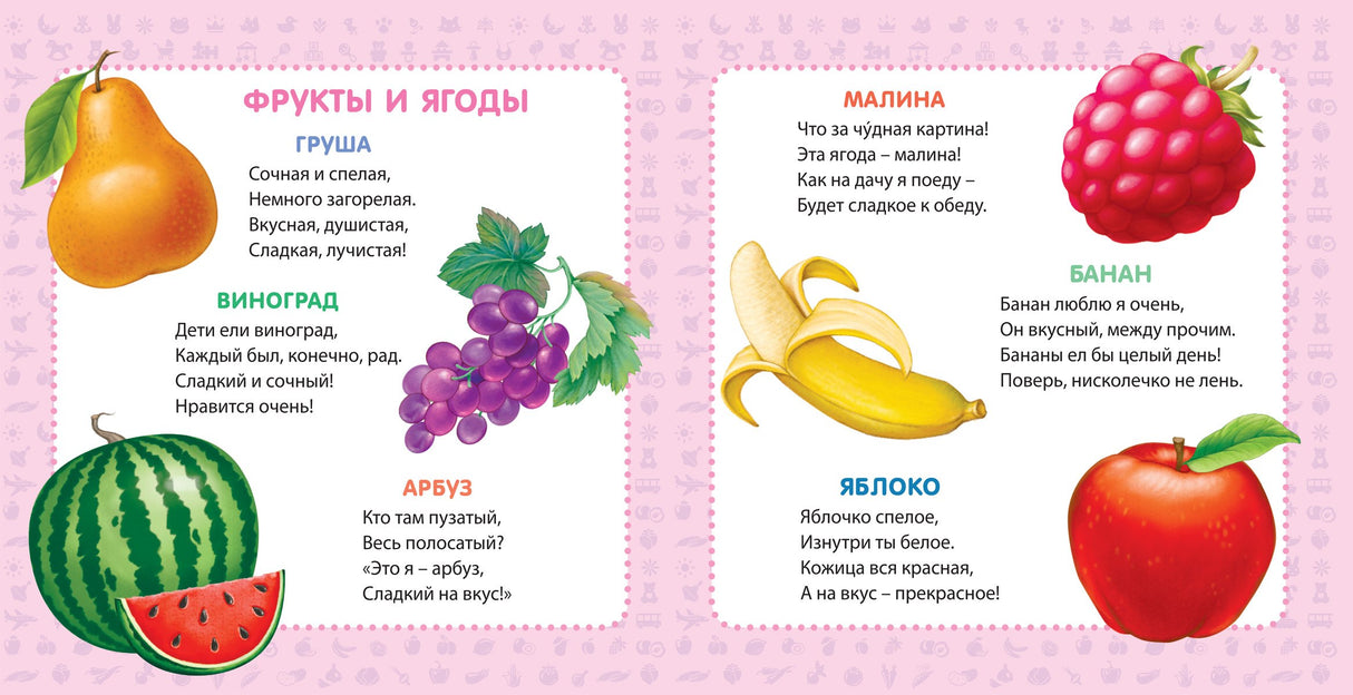 Мои первые картинки и стихи 978-5-4366-0321-6 - 2