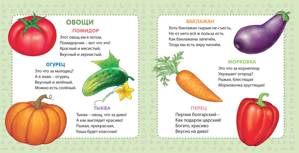 Мои первые картинки и стихи 978-5-4366-0321-6 - 1