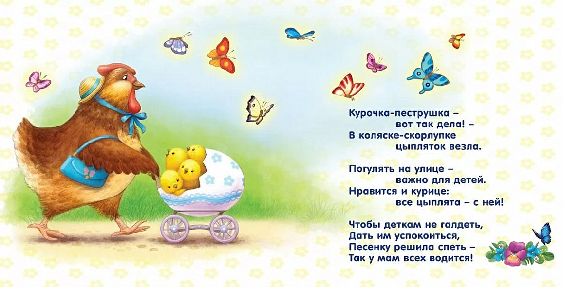 Читаем перед сном. Стихи и картинки 978-5-4366-0349-0 - 0