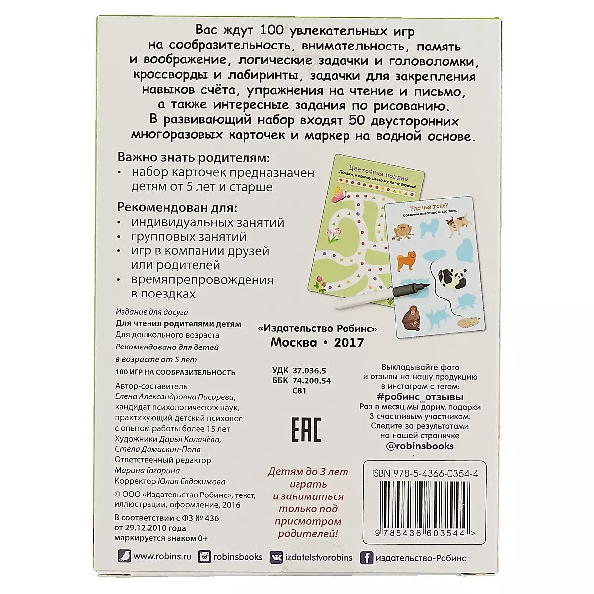 Игровой набор «100 игр на сообразительность» 9785436603544