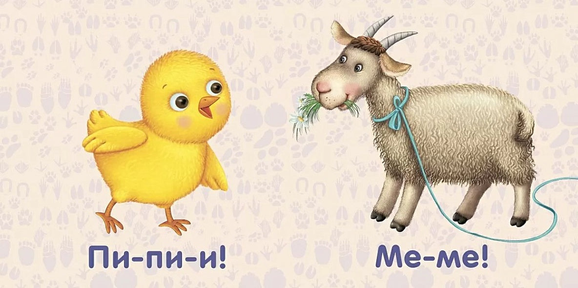 Книжки-картонки. Животные. Как "говорят" 978-5-4366-0438-1 - 0