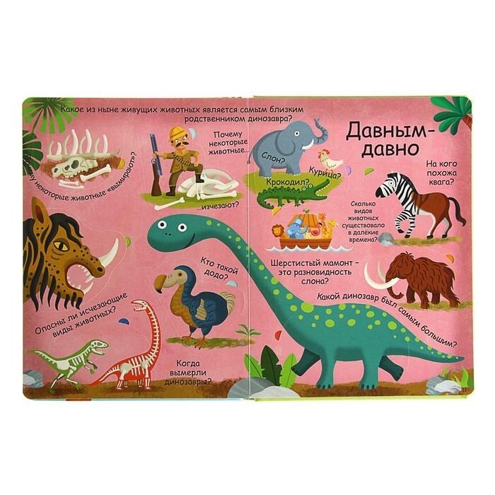 Животные (60 волшебных окошек) 9785436604411