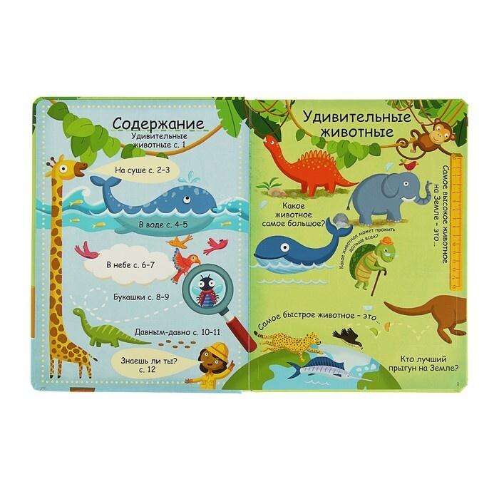 Животные (60 волшебных окошек) 9785436604411