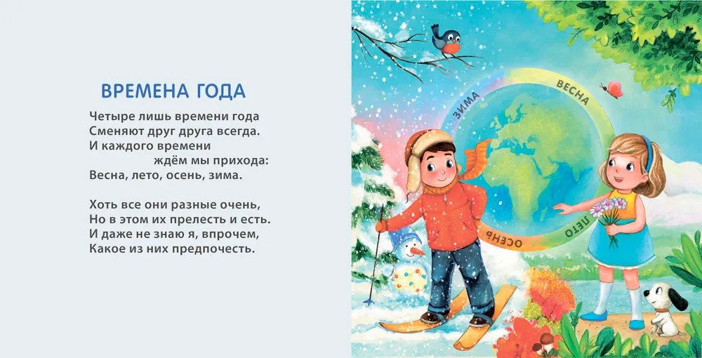Книжки - картонки. Времена года 978-5-4366-0475-6 - 1