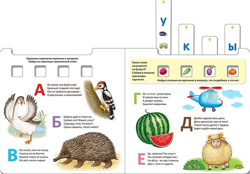 Азбука. Буквы. Обучающий игровой тренажер 978-5-4366-0477-0 - 0